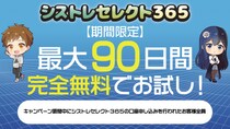フジトミ証券株式会社は、2025年12月1日より最大90日間完全無料でお試しキャンペーンを実施