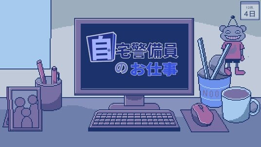 GCLから新たなラボメンバーが誕生！CharRoom『自宅警備員のお仕事』
