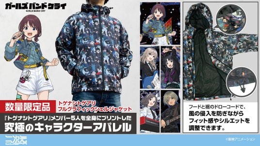 アニメ『ガールズバンドクライ』数量限定グッズ12／11(木)18：00予約開始！二次元コスパより「フルグラフィックシェルジャケット」が登場【株式会社コスパ】