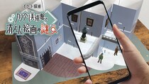 Curiosity、“ARで謎が立ち上がる”新体験！AVATAVI向け『カラクリ美術館と消えた絵画の謎』を発表！