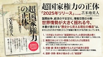 苫米地英人が“500年続く世界の構造”を読み解く問題作 『超国家権力の正体』Kindle版、本日発売 ──“世界が揺れる今”だからこそ読みたい、歴史の裏側を照らす一冊──