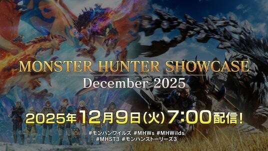 「モンスターハンターショーケース」12月9日（火）午前7：00より配信決定！