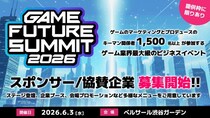 2026年6月3日(水)開催予定「GAME FUTURE SUMMIT 2026」ご協賛／スポンサー企業の募集を開始しました
