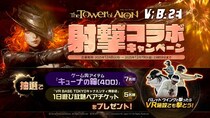 『タワー オブ アイオン』最新アップデート「銃火が導く、絆の戦場」&新クラス「バレット ウイング」登場記念！『VR BASE TOKYO』との射撃コラボを開催！