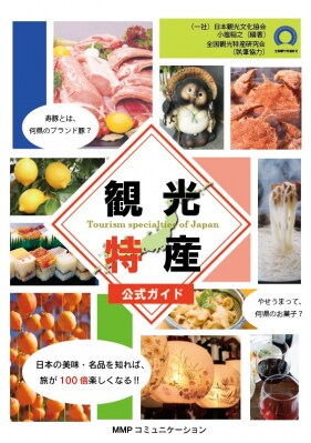 中学受験にも役立つ! 受験料キャッシュバックなどの特典もある 全国観光特産検定で「こども観光特産博士」を目指そう!