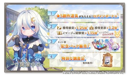 DMM GAMES『ガールズクリエイション -少女藝術綺譚-』★5創作道具がもらえる!「ネイト祭」&新登場のメモリーが獲得できるイベント「サイレント・ネイト【P.C.】」開催!