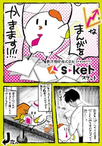 創業50年超、川崎重工・三菱重工らと取引する「機械専門商社」がなぜ？ 神戸の老舗・東洋理研が運営するIT支援「S-ket」、ビジネス特化の「伴走型・漫画制作サービス」を開始