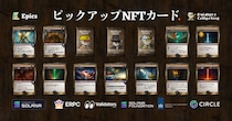 Epics DAO、アルファシリーズの多属性ピックアップ Solana NFT カードを公開