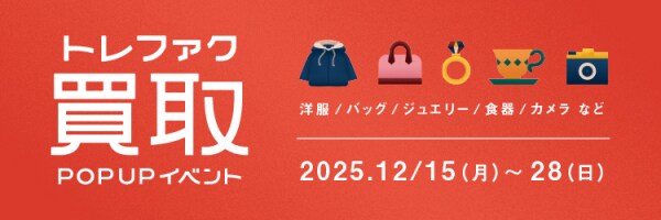 【北千住マルイ・12／15（月）から】トレファクが過去最長2週間の買取POPUPイベントを開催。買取金額20%アップの会場特典を提供