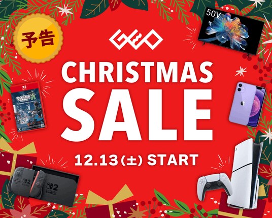 今年もワクワクが止まらない！ 『GEO クリスマスSALE 2025』を開催