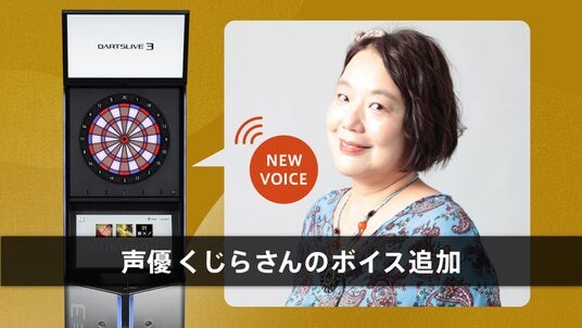『銀魂』や『NARUTO』出演の”あの声”! 声優・くじらさんのボイスでダーツが楽しめるコンテンツが登場