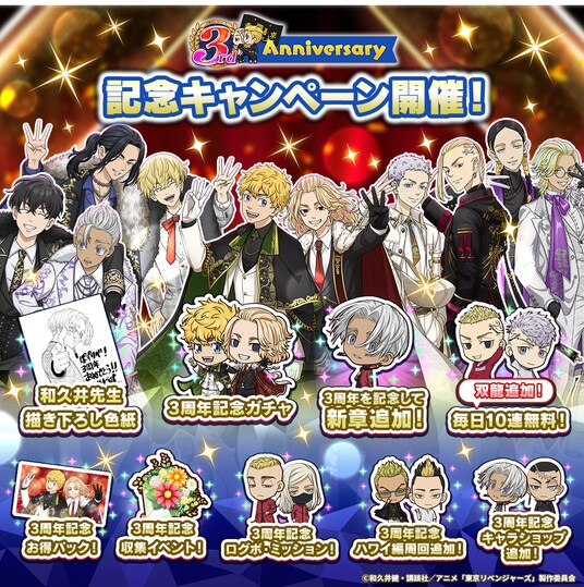 『東京リベンジャーズ ぱずりべ！ 全国制覇への道」』12月8日（月)より3周年記念キャンペーン開催！