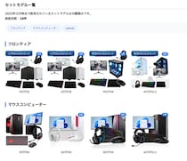 【初心者も安心！】ゲーミングPCのセットモデルに特化した検索ページを公開｜国内最大級のゲーミングPC検索サイトgg