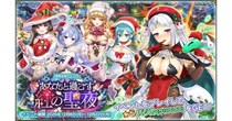 DMM GAMES『FLOWER KNIGHT GIRL』12月8日アップデート実施！新イベント「あなたと過ごす紅の聖夜」開催！