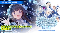 『ゴシックは魔法乙女～さっさと契約しなさい！～』本日12／8(月)よりクリスマスイベントを開催！