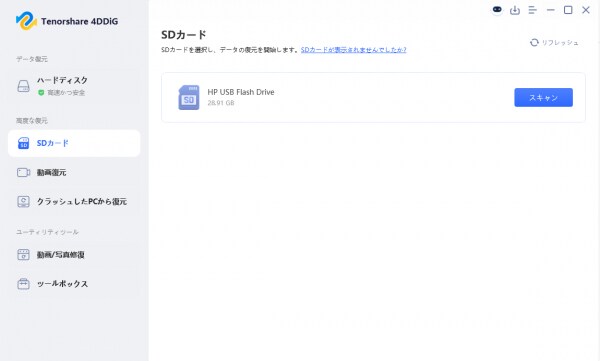 【自力でできる】無料でSDカードのデータを復元できるフリーソフト