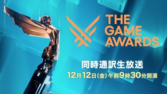 世界最大級のゲーム表彰式典「The Game Awards 2025」 12／12、ニコ生で日本語同時通訳付き生放送が決定