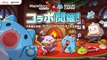 『メイプルストーリーR：エボリューション』×人気のキャラクター「Bugcat Capoo（バグキャットカプー）」コラボイベントを12月9日（火）より開催！
