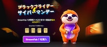 StreamFab、ブラックフライデーセールが最終段階へ-オールインワン21,830円OFF！