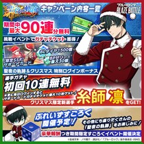 『ブルーロック BLAZE BATTLE』（ブレバト）にサンタクロース姿の【糸師 凛】が新登場！最大90連分無料ガチャ＆豪華報酬つきイベント登場！