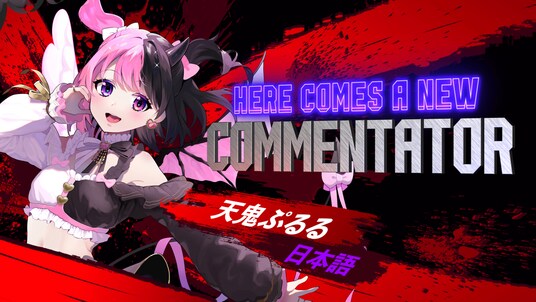 『ストリートファイター6』にて自動実況機能に大人気ストリーマー「天鬼ぷるる」が12月16日(火)に参戦決定!