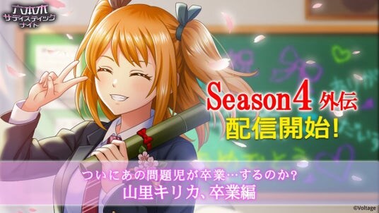 10周年を迎えたカード型サスペンスアプリ「六本木サディスティックナイト」Season4外伝 12月9日(火)配信開始!