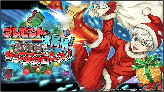 Dr.STONE バトルクラフト 期間限定イベント「プレゼントをお届け!石神村のサンタクロース!」開催!