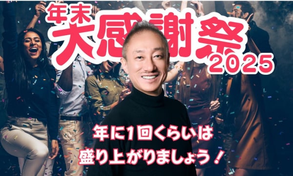 井川塾、年に一度の特別イベント 「年末大感謝祭」を12月15日(月)に開催 ――スペシャルトーク、熱唱LIVE、豪華特典など“限界突破”の一夜に