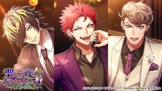 ゲームアプリ『ヒプノシスマイク -Alternative Rap Battle-』“フルボイス”続編イベント「聖しこの夜はあなたとともに2 後編~今宵限りのNo.1~」本日開催!