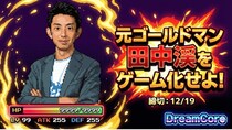 元ゴールドマン・サックス田中渓 ”ゲーム化計画” 始動、AIでゲームが作れる「DreamCore」
