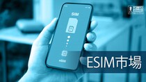 世界のESIM市場が2032年に203億ドルへ拡大へ向け加速、柔軟な接続需要が成長を牽引