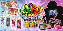 ～スロット新機種「スマスロ 沖ドキ！DUO アンコール」のグッズが先行登場！～ユニバ公式Webショップ「UNI-MARKET（ユニマーケット）」新商品発売