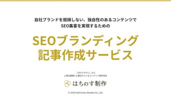 SEOブランディング記事作成サービスの料金を3社限定で半額になるキャンペーンを開始
