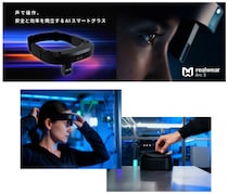 NSW、スマートグラス「RealWear Arc 3」を提供開始 ～メンテナンス保守、物流／倉庫業、ヘルスケア分野、組立／検査向けの市場拡大～