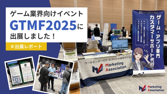 【展示会レポート】 「GTMF2025」に出展しました。|マーケティングアソシエーション株式会社・HATME株式会社
