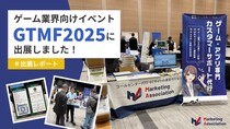 【展示会レポート】 「GTMF2025」に出展しました。｜マーケティングアソシエーション株式会社・HATME株式会社