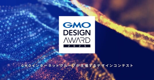 「GMO DESIGN AWARD 2025」結果発表!