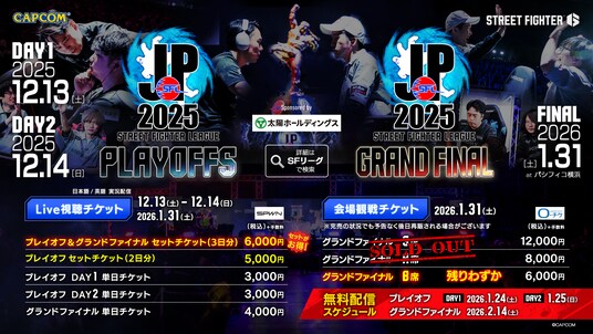 「ストリートファイターリーグ： Pro-JP 2025 グランドファイナル」会場出展ブース情報を公開！
