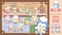 コラボカフェ『SONIC & FRIENDS CAFE』開催決定！1月9日（金）からand GALLERY有楽町店、名古屋2号店にて開催