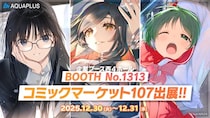 アクアプラス コミックマーケット107出展！『うたわれるもの ロストフラグ』画集第5弾をはじめ、『WHITE ALBUM2』や『ToHeart』の描き下ろしイラスト新作グッズを販売！