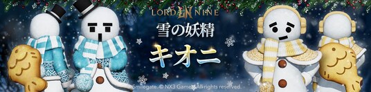 『LORDNINE：自分流MMORPG』第2次サーバー移転とアバターシーズン2を追加！