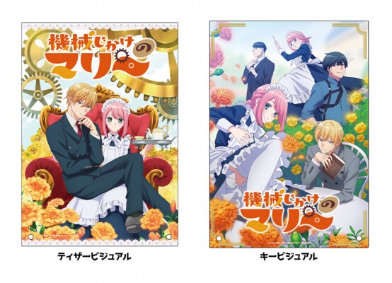 「TVアニメ『機械じかけのマリー』 アクリルパネル」予約受付中！