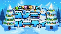 冬の遊びがギュッと詰まったパーティゲーム！『すべって！なげて！スノーパーティ』本日リリース！
