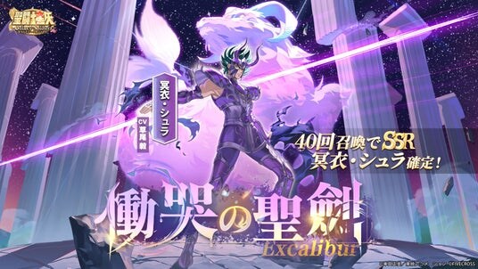 『聖闘士星矢 Galaxy Soldiers』にて「慟哭の聖剣、冥衣・シュラ」が期間限定で登場！！