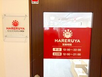 トレーディングカードゲーム専門店「晴れる屋」東京5店舗目となる「晴れる屋 町田店」を12／10(水)オープン