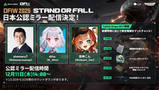 『Delta Force』12月大型イベント情報公開！世界初の20vs20世界大会に合わせた特別企画やホリデーイベントが登場！