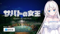 ゲームクリエイター祁答院慎氏制作の新たなサンプルゲーム 『サバトの女王 Queen of Sacrifice.』情報公開｜SmileBoom Winter Sale開催！