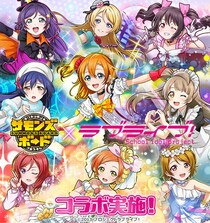 【サモンズボード】『ラブライブ！』との初コラボ実施！