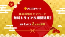 ナレフルチャット年末年始キャンペーン実施のお知らせ～無料トライアル期間を最大2カ月に延長、年末年始の繁忙期でもじっくり試せる～