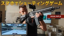 【新製品案内】リアルなアサルトライフルを使ったスマホシューティングゲームを一般販売前のMAKUAKEプロジェクトにて先行テスト販売開始